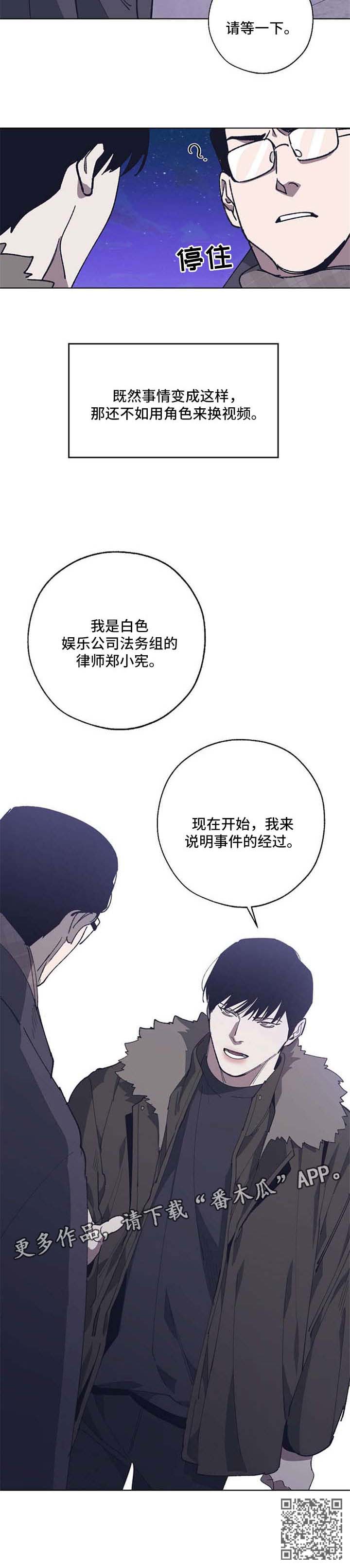 《危险交换》第18章解决 第11页