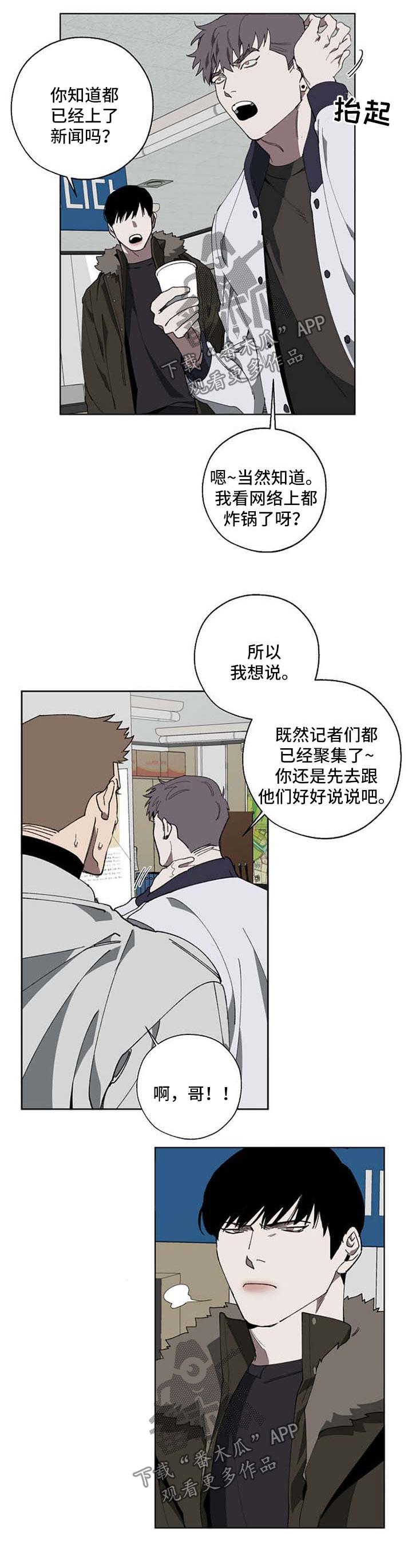 《危险交换》第18章解决 第2页