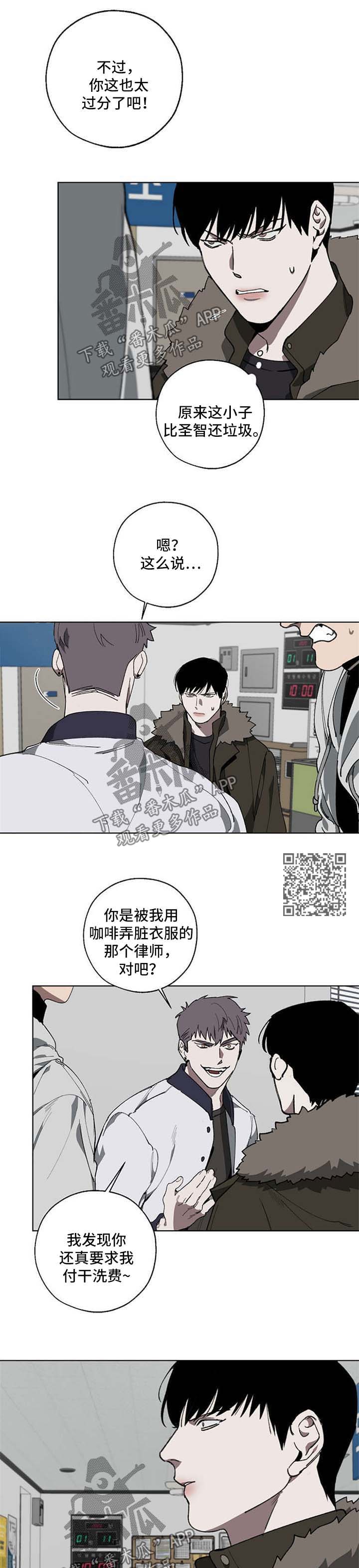 《危险交换》第18章解决 第5页