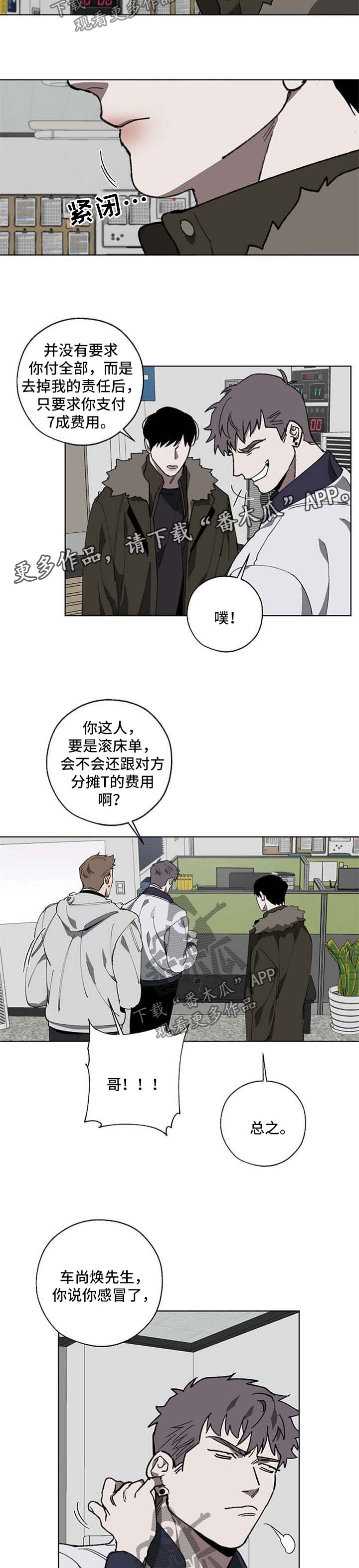 《危险交换》第18章解决 第6页