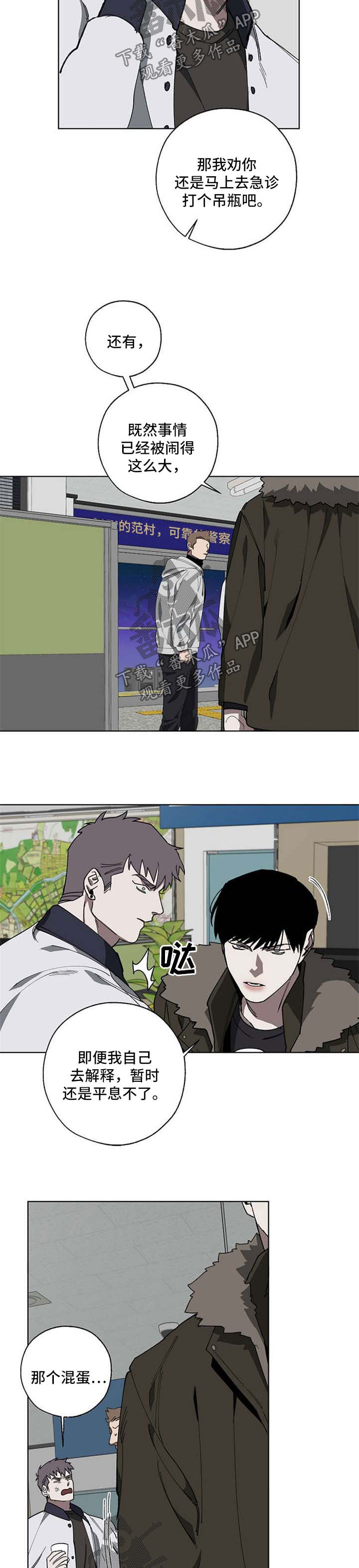 《危险交换》第18章解决 第7页