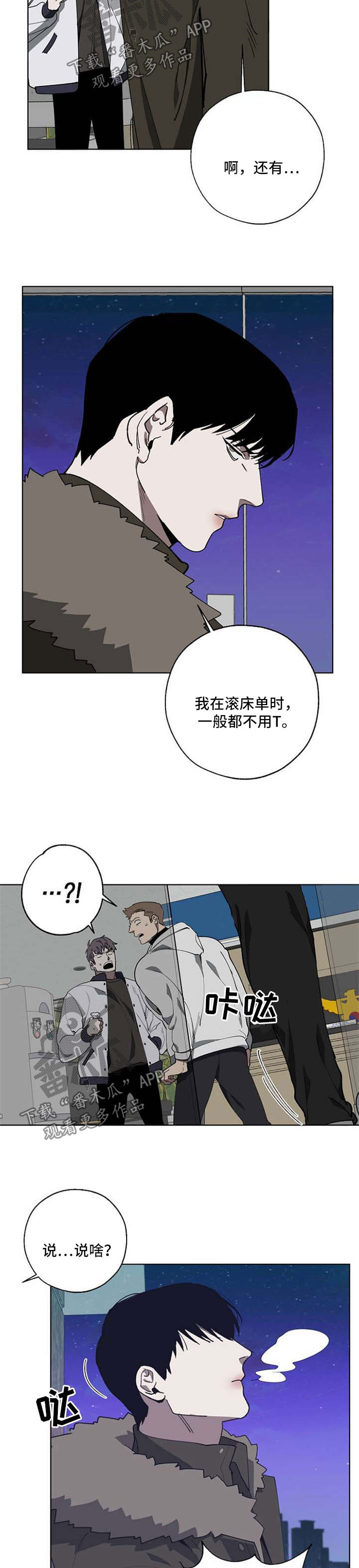 《危险交换》第18章解决 第8页