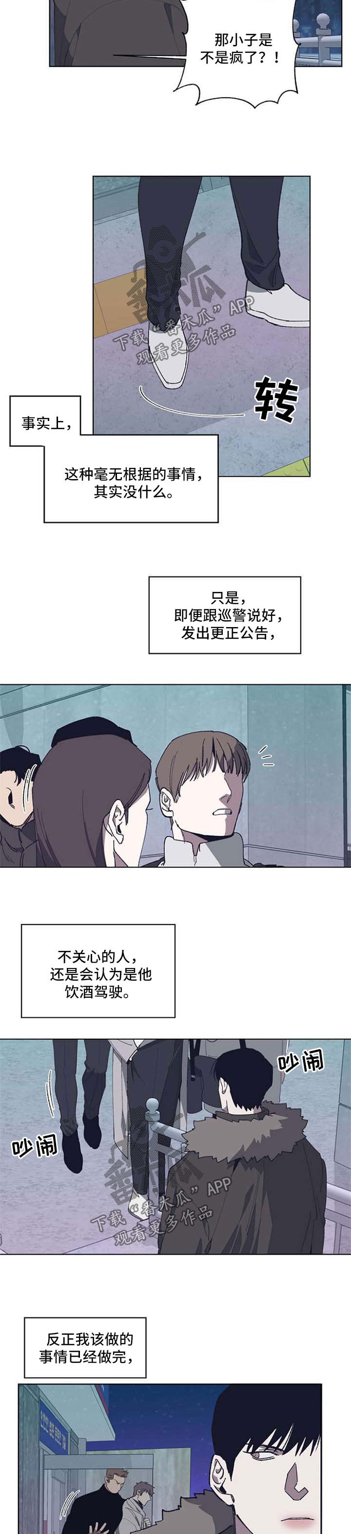 《危险交换》第18章解决 第9页