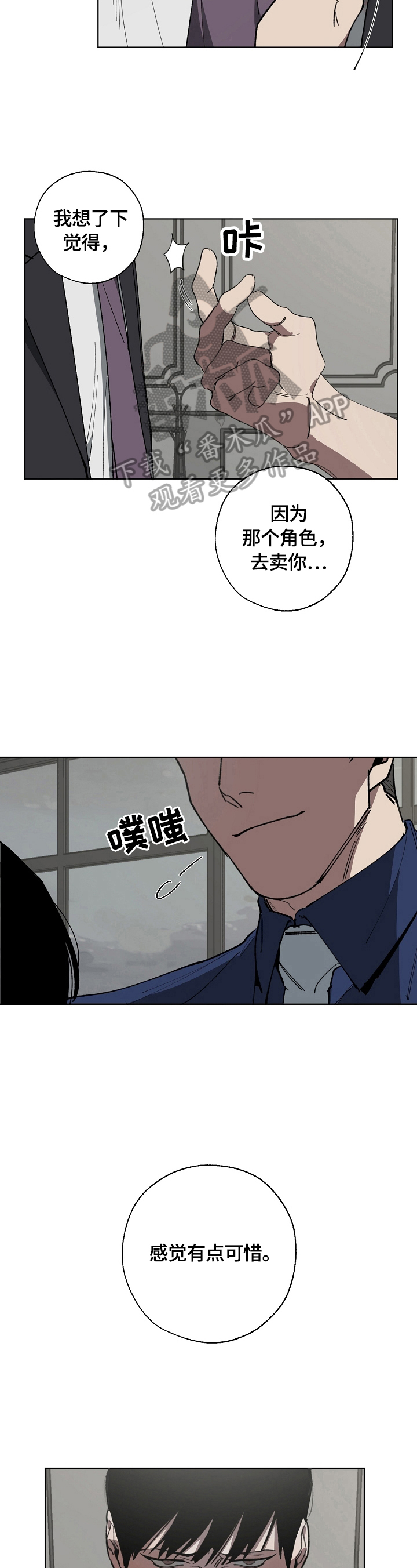 《危险交换》第16章有事 第10页
