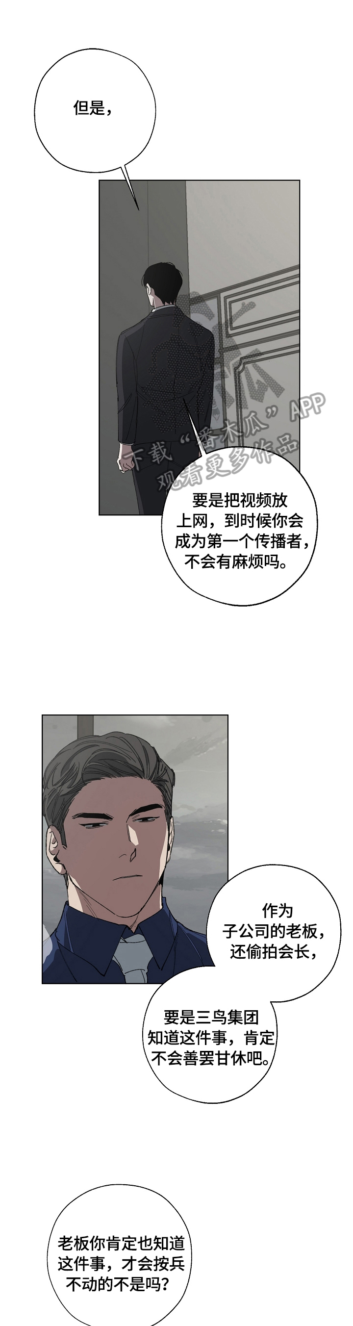 《危险交换》第16章有事 第1页