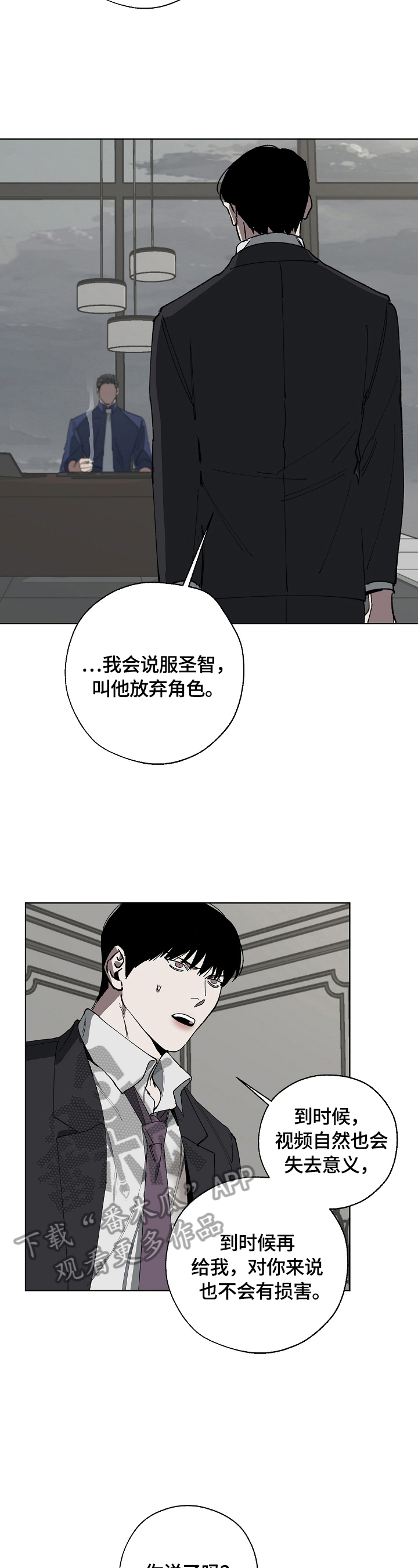 《危险交换》第16章有事 第2页
