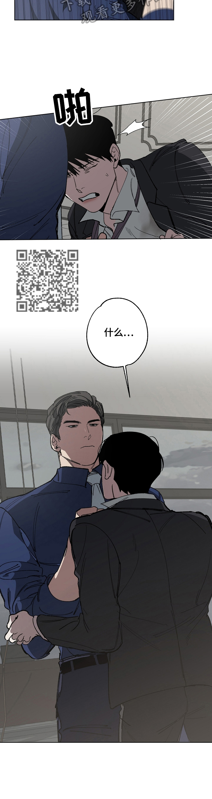 《危险交换》第16章有事 第8页
