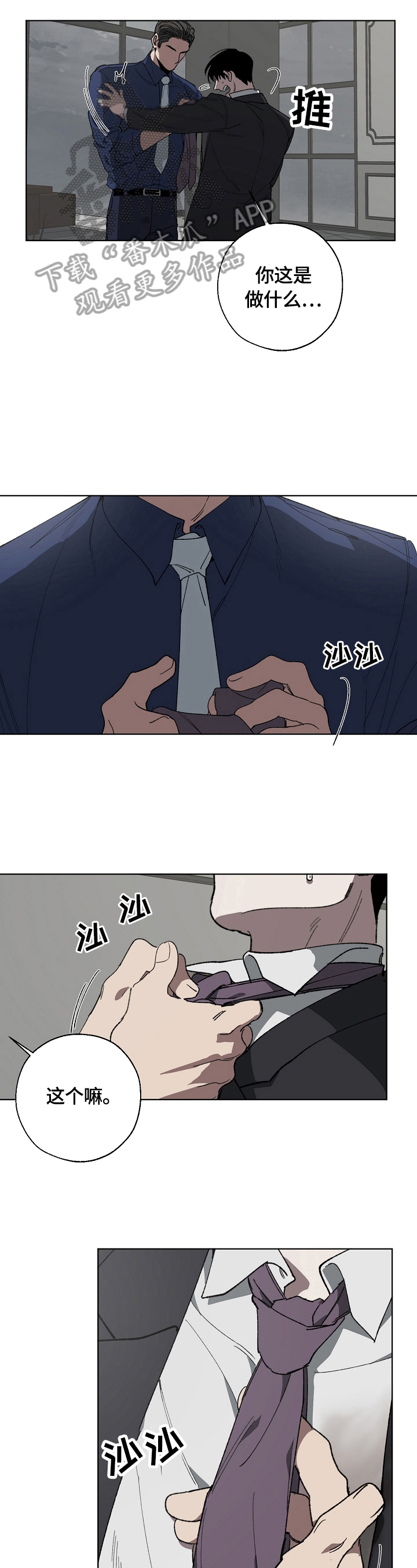 《危险交换》第16章有事 第9页