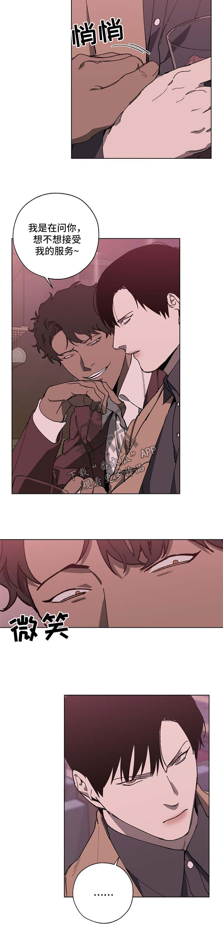 《危险交换》第21章特殊服务 第2页