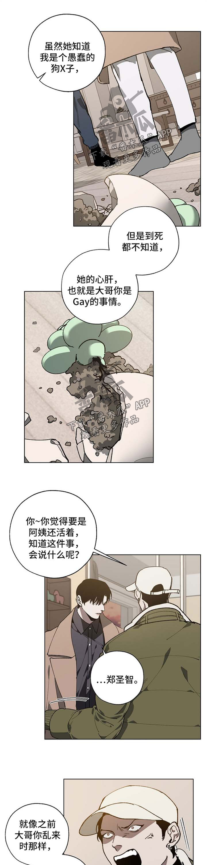 《危险交换》第20章失误 第1页