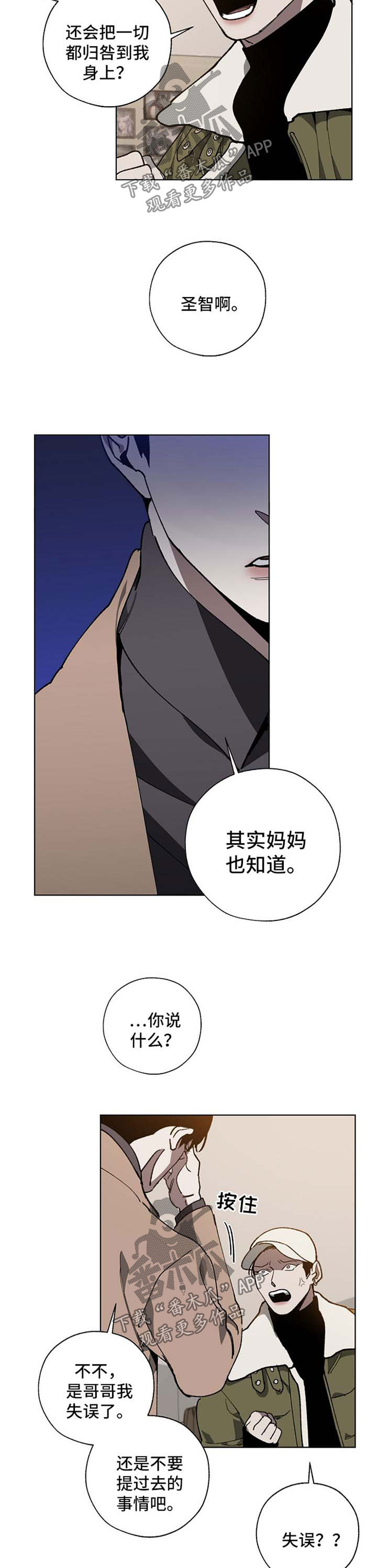 《危险交换》第20章失误 第2页