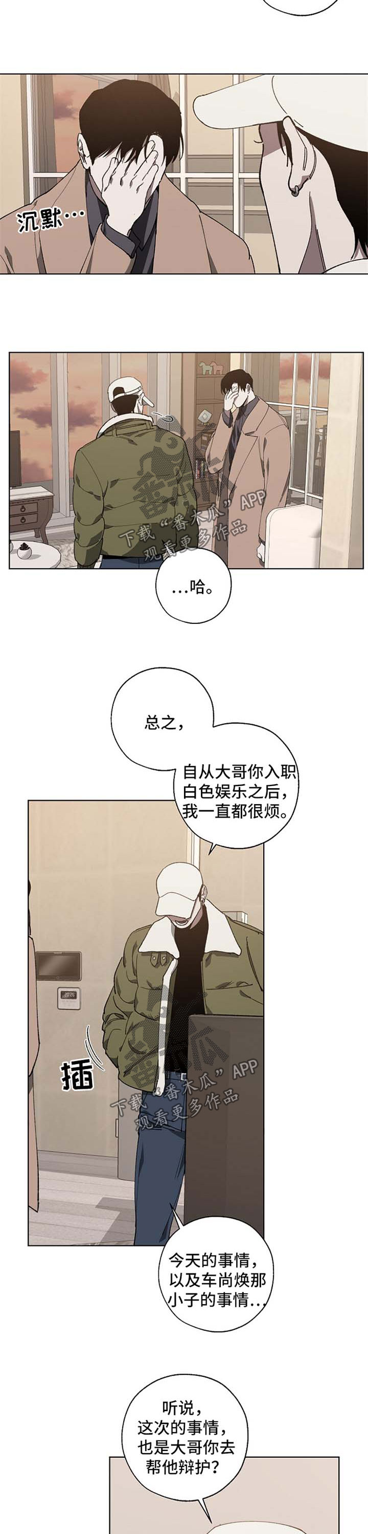 《危险交换》第20章失误 第3页