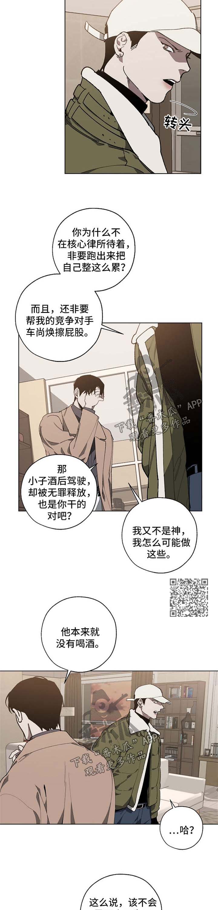 《危险交换》第20章失误 第4页