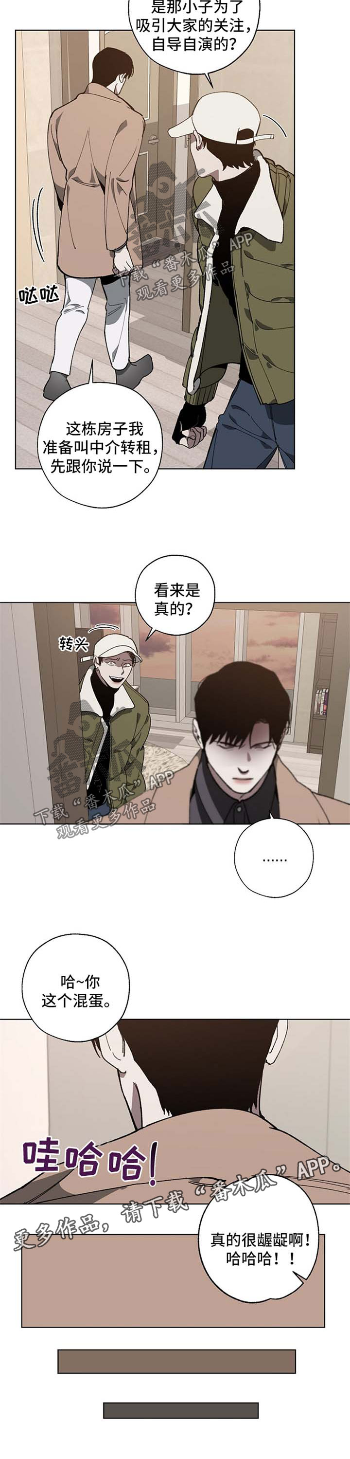 《危险交换》第20章失误 第5页