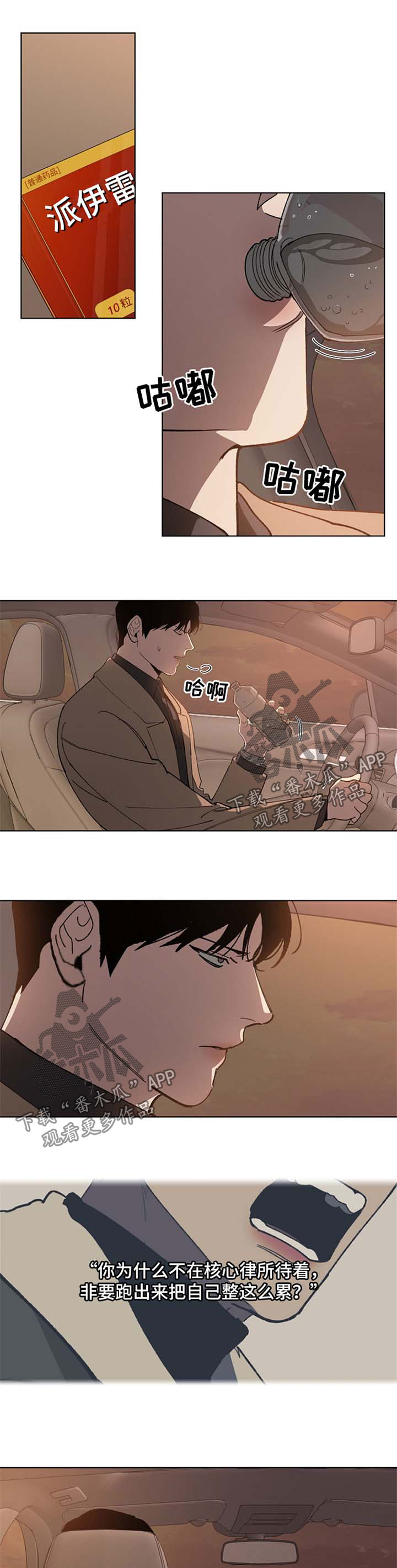 《危险交换》第20章失误 第6页