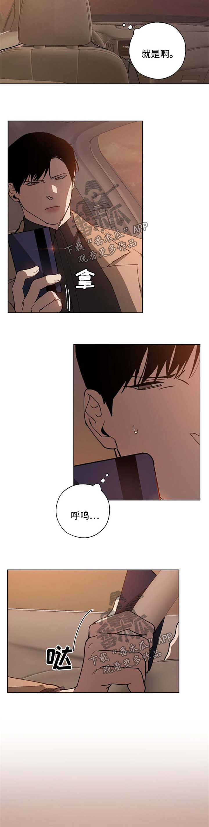 《危险交换》第20章失误 第7页