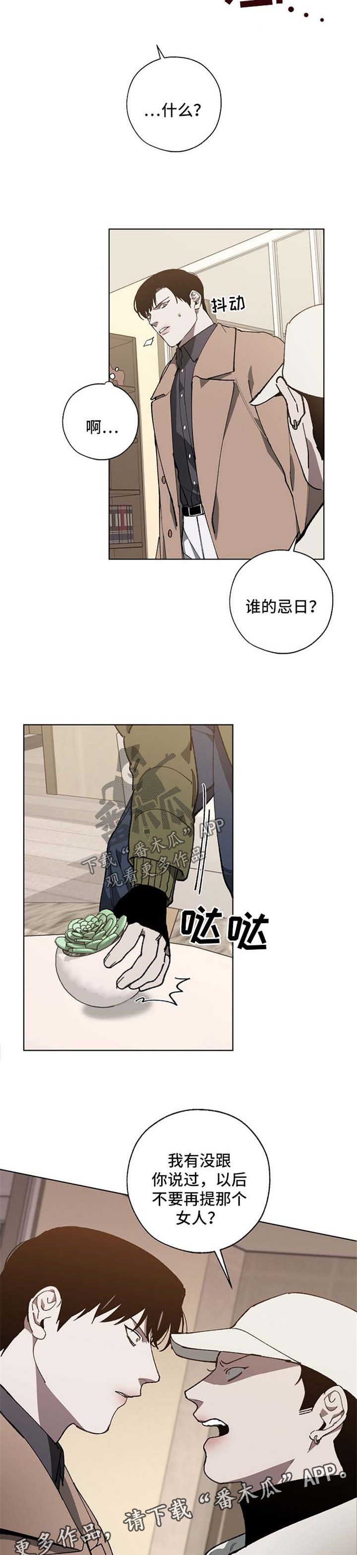 《危险交换》第19章忌日 第10页