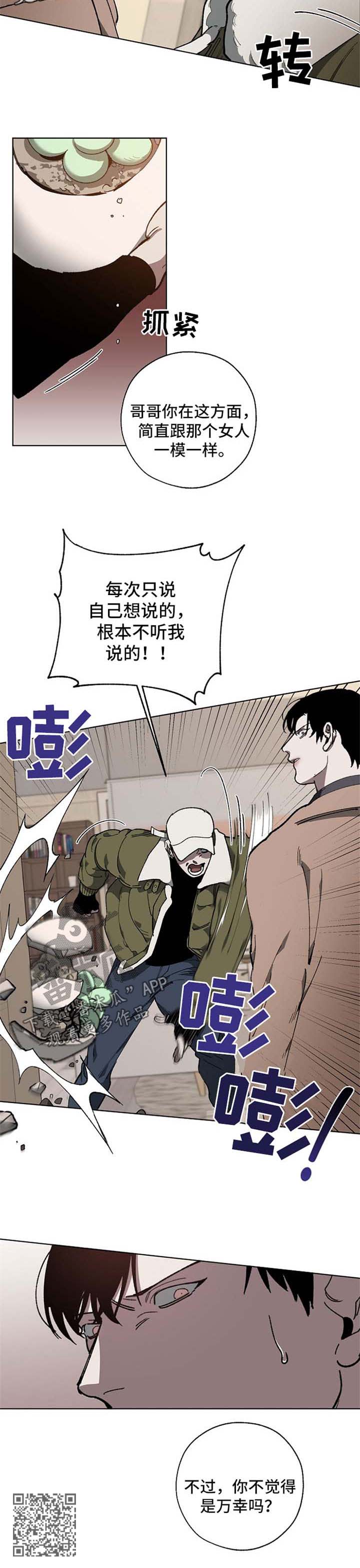 《危险交换》第19章忌日 第11页