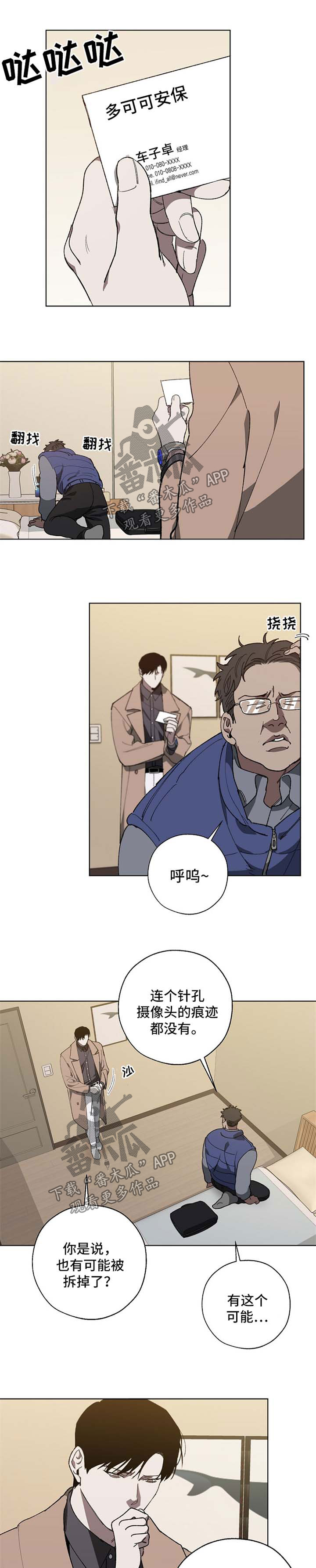 《危险交换》第19章忌日 第1页