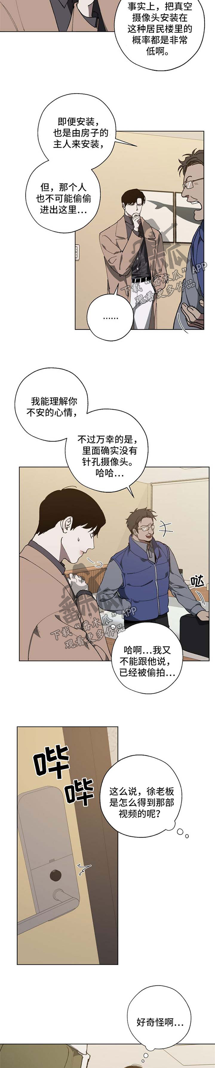 《危险交换》第19章忌日 第2页