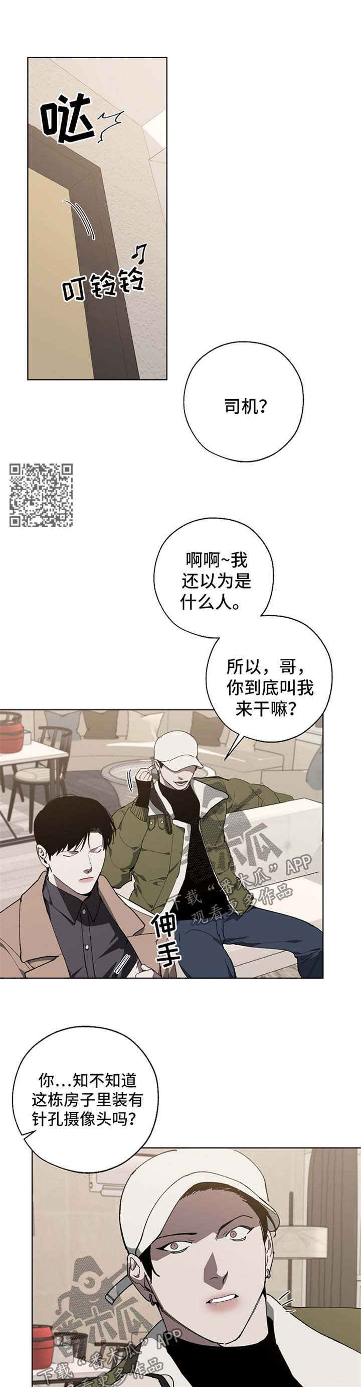 《危险交换》第19章忌日 第4页