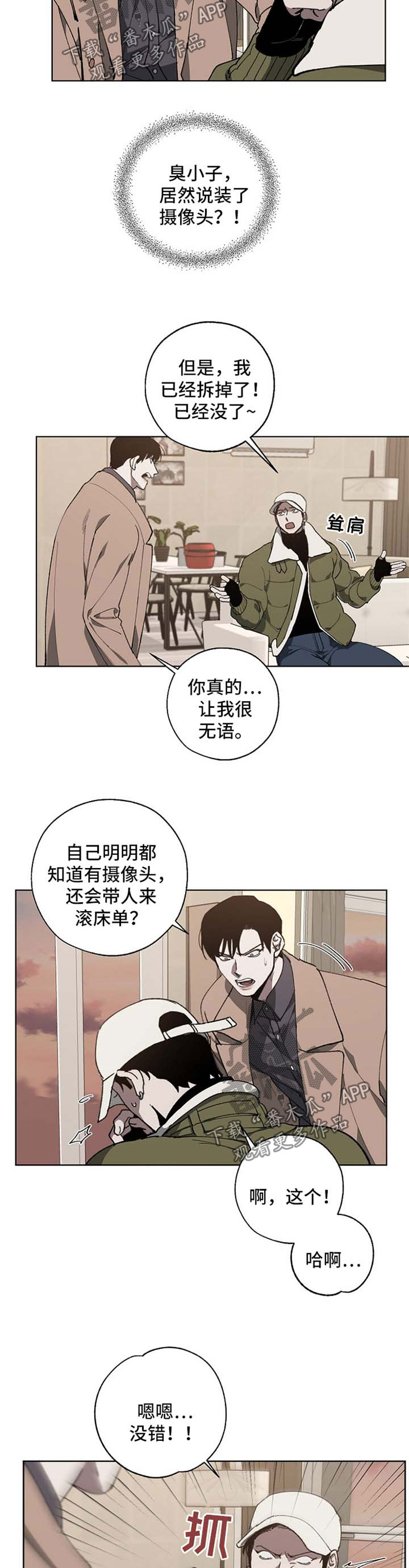 《危险交换》第19章忌日 第6页
