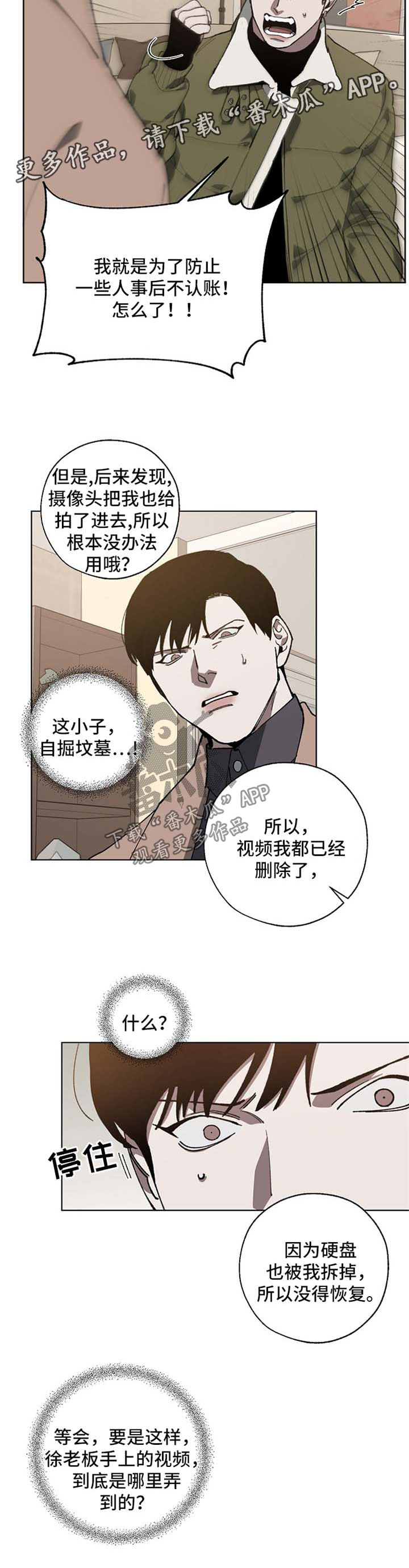 《危险交换》第19章忌日 第7页