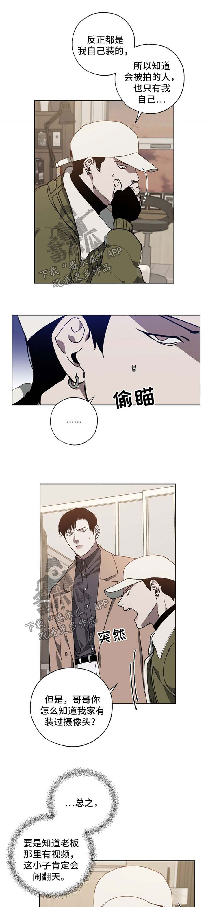 《危险交换》第19章忌日 第8页