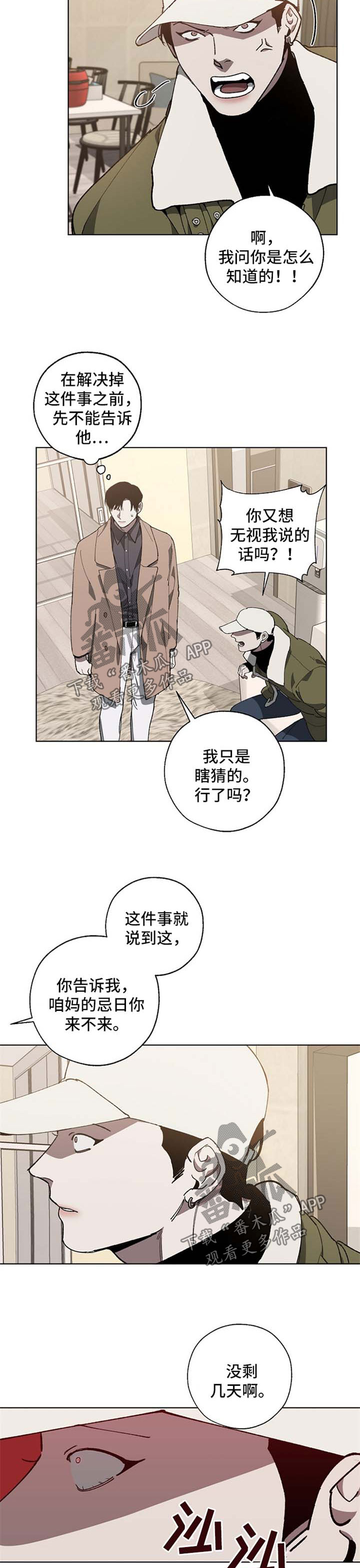 《危险交换》第19章忌日 第9页