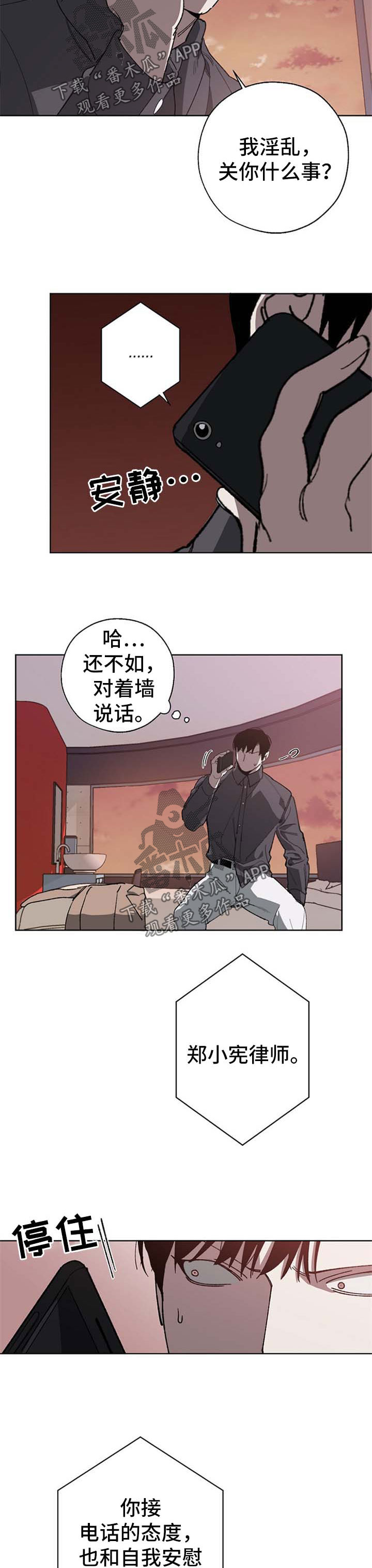 《危险交换》第23章态度 第2页