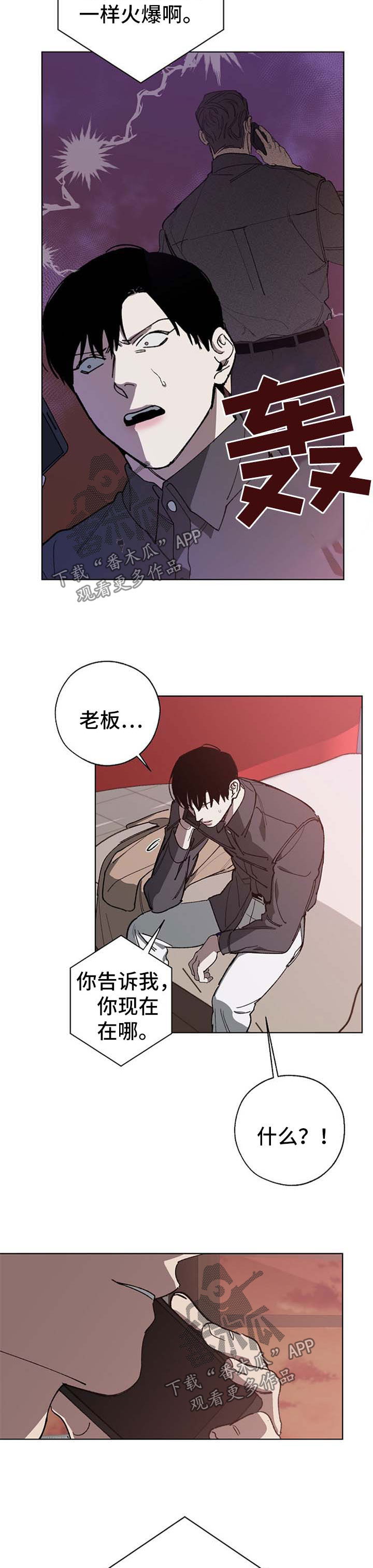 《危险交换》第23章态度 第3页