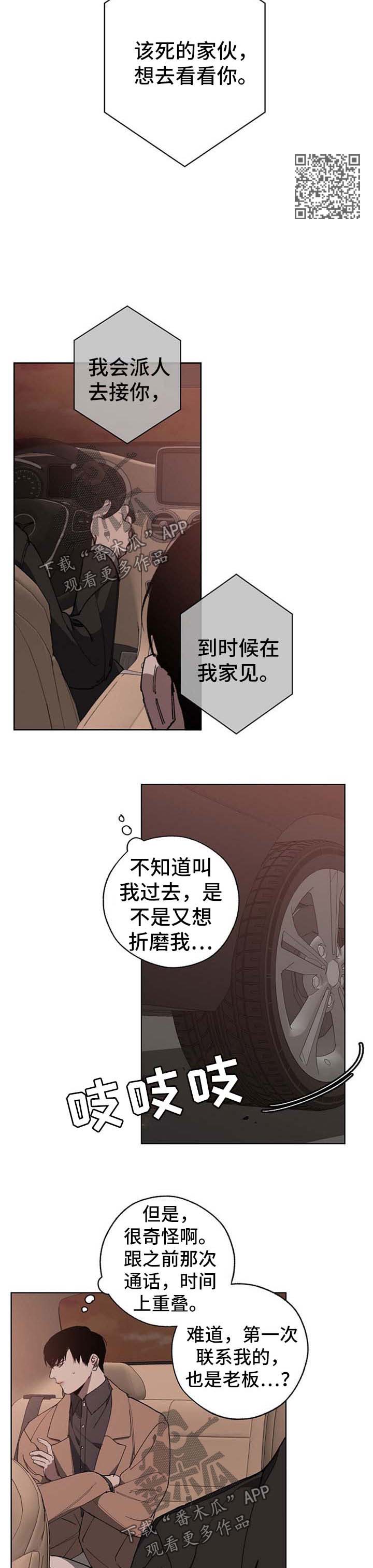 《危险交换》第23章态度 第4页