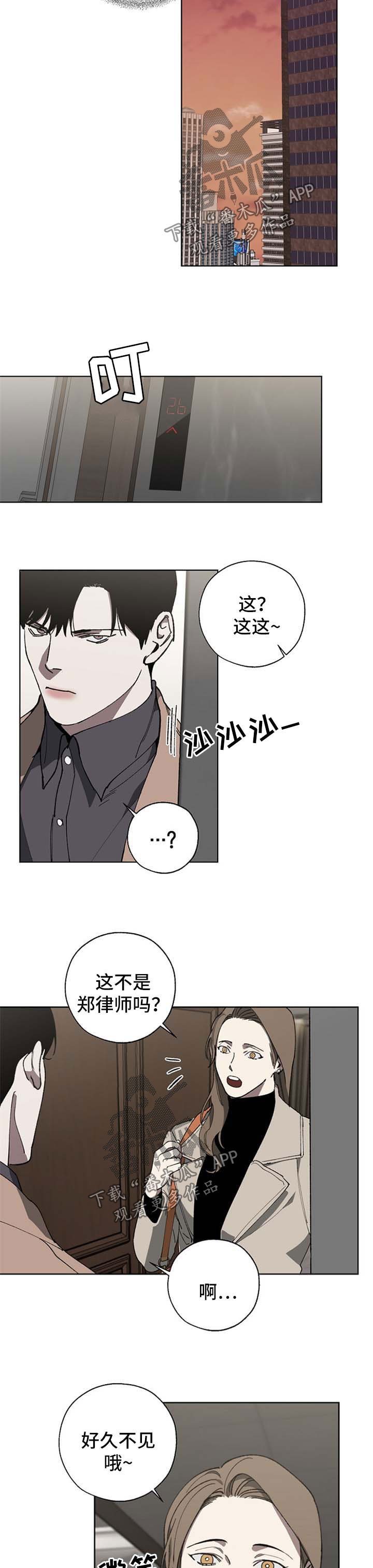 《危险交换》第23章态度 第6页