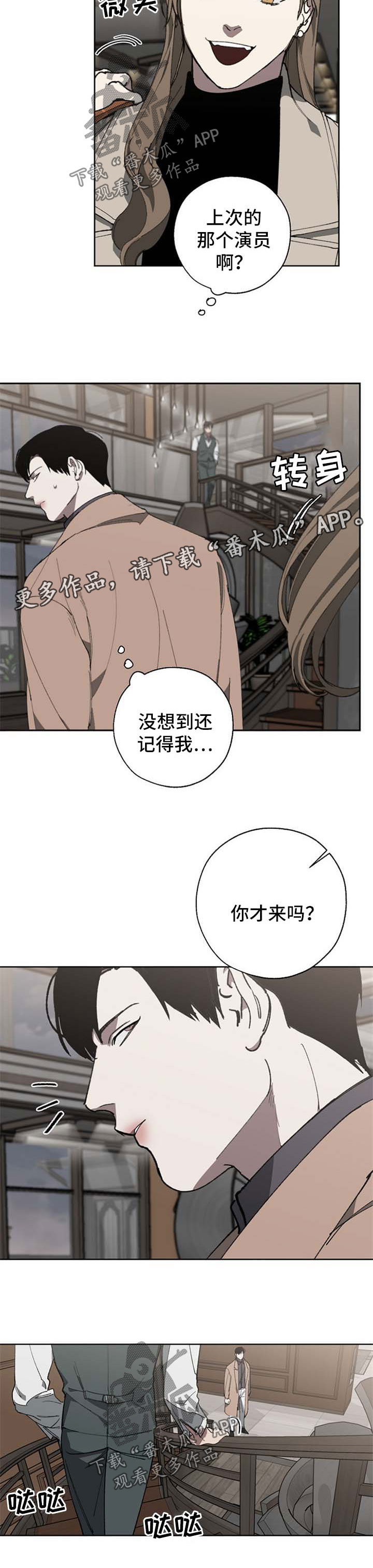 《危险交换》第23章态度 第7页