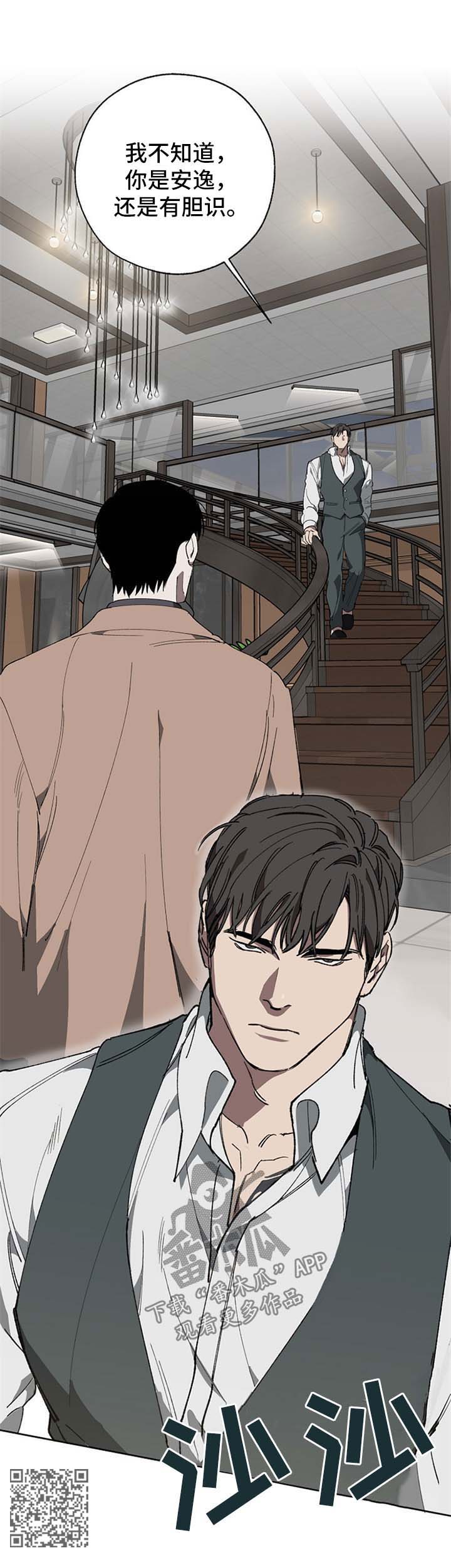 《危险交换》第23章态度 第8页