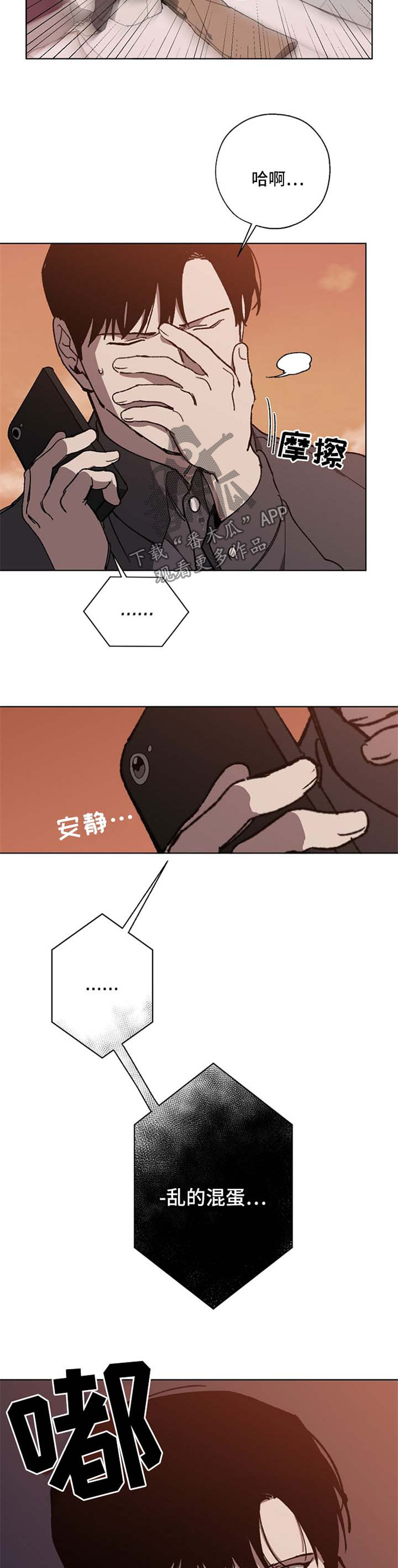 《危险交换》第22章被气跑 第10页