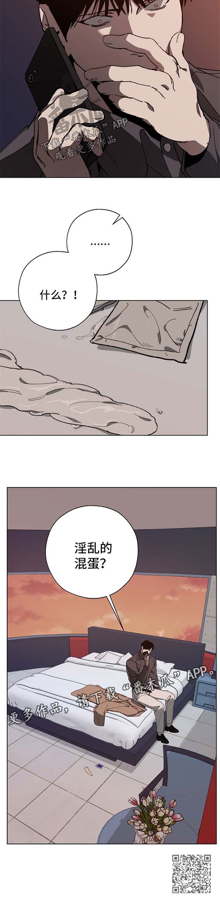 《危险交换》第22章被气跑 第11页