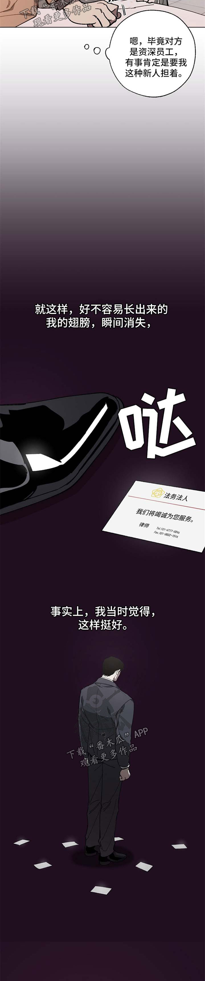 《危险交换》第22章被气跑 第3页