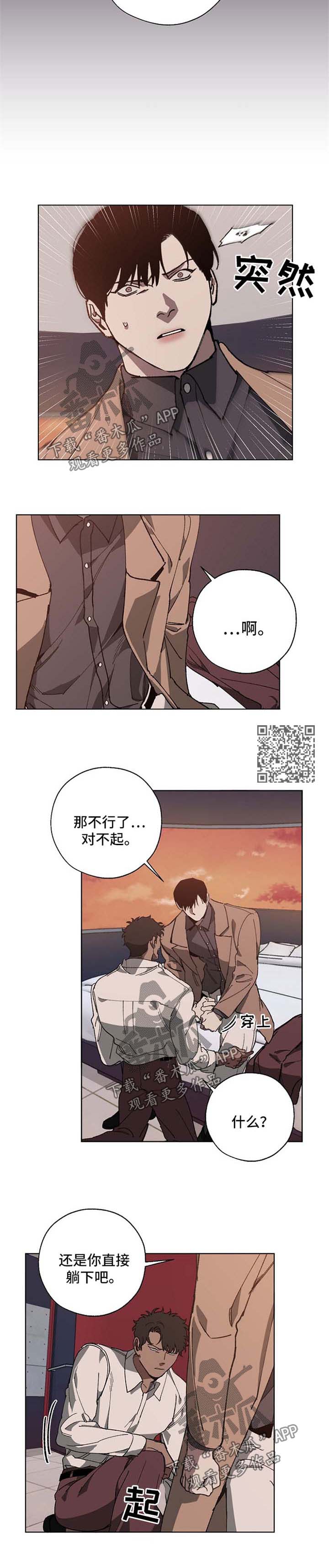 《危险交换》第22章被气跑 第5页