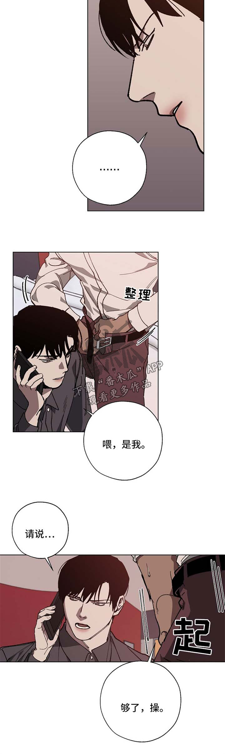 《危险交换》第22章被气跑 第8页