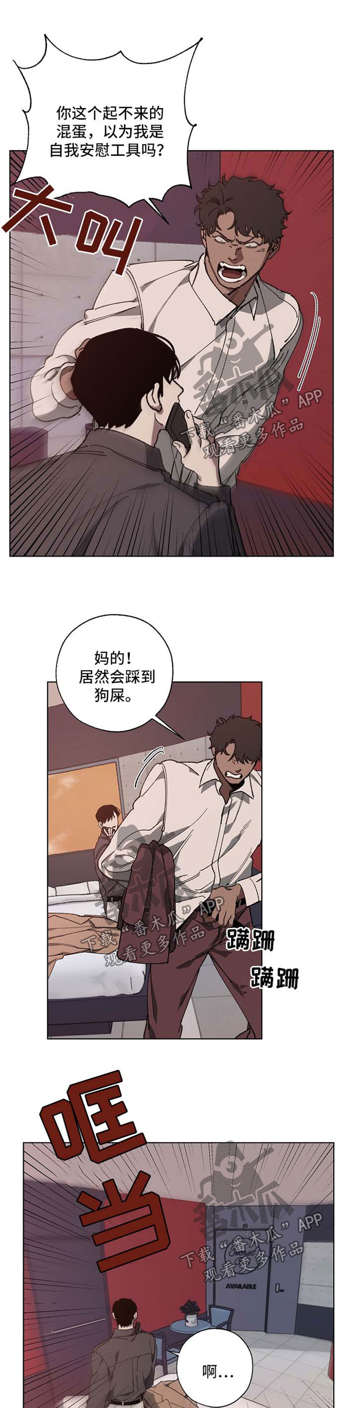 《危险交换》第22章被气跑 第9页