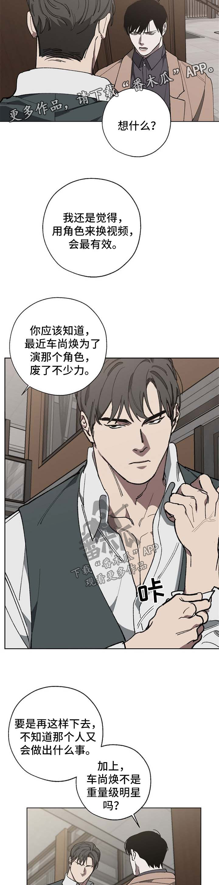 《危险交换》第24章穿孔 第2页