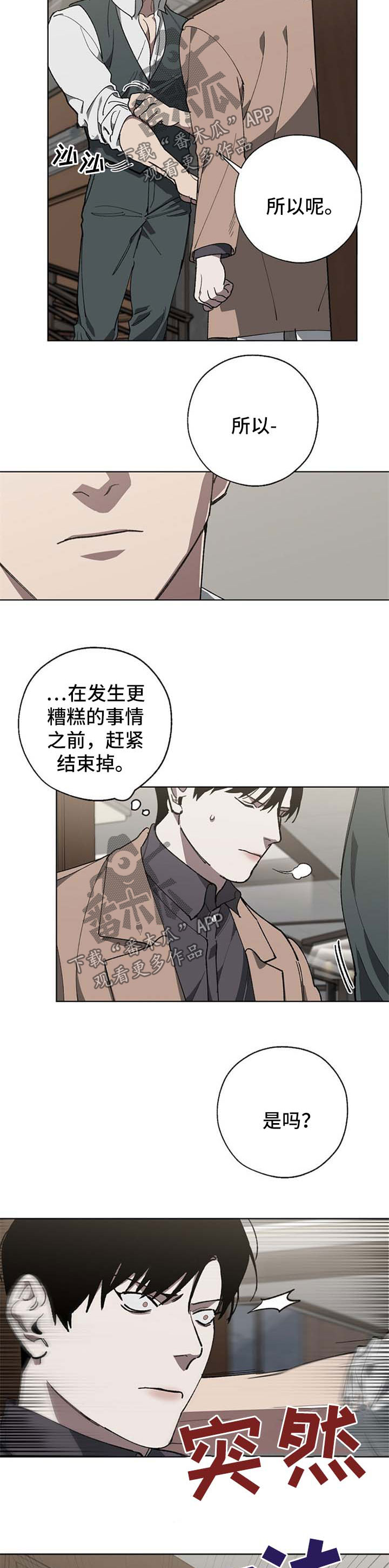 《危险交换》第24章穿孔 第3页