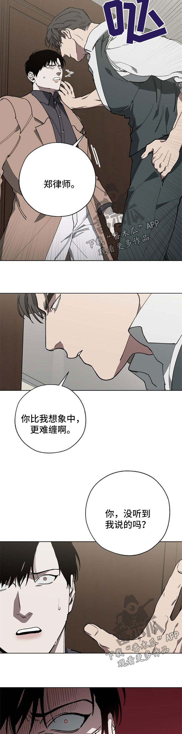《危险交换》第24章穿孔 第4页