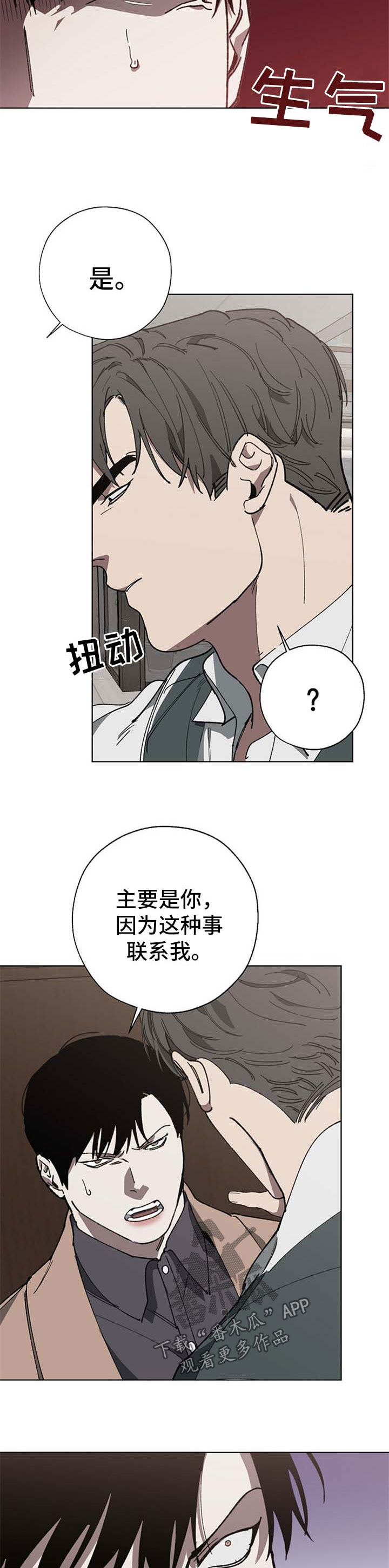 《危险交换》第24章穿孔 第5页