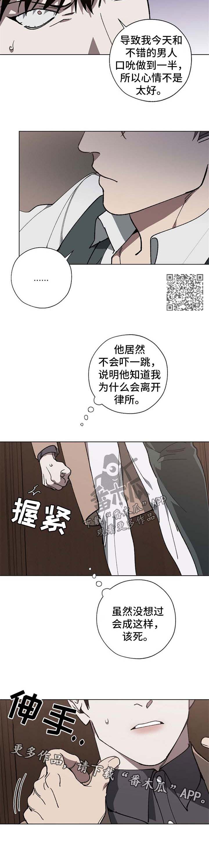 《危险交换》第24章穿孔 第6页
