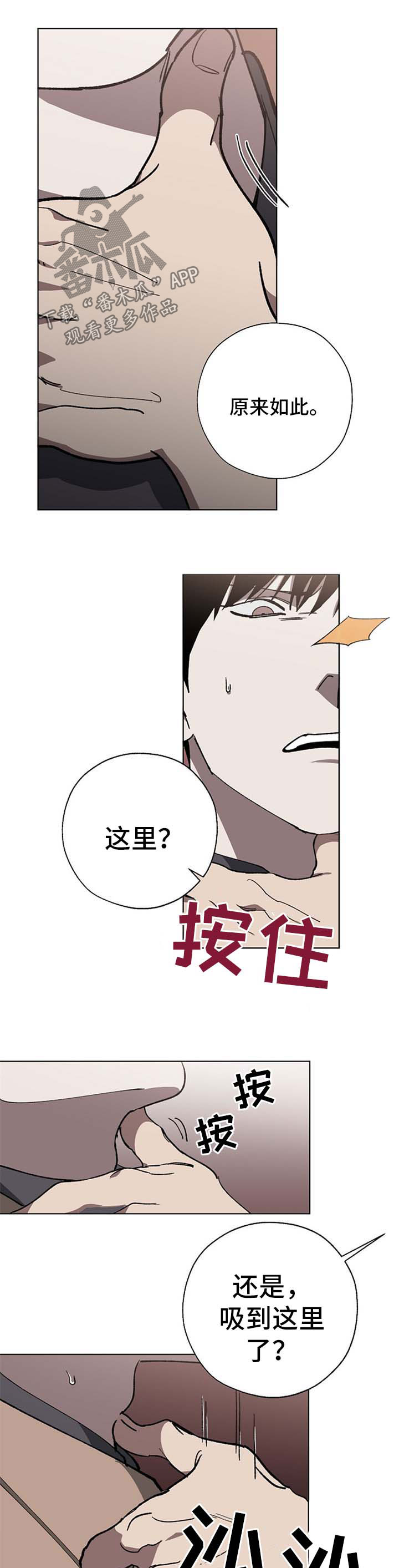 《危险交换》第24章穿孔 第7页