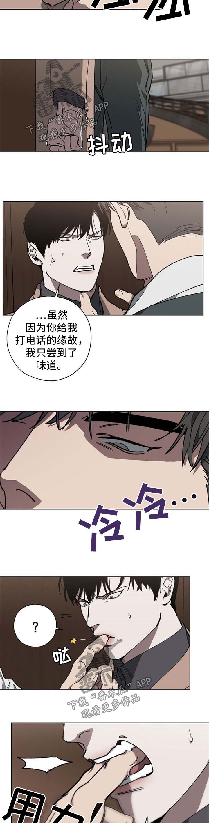 《危险交换》第24章穿孔 第8页