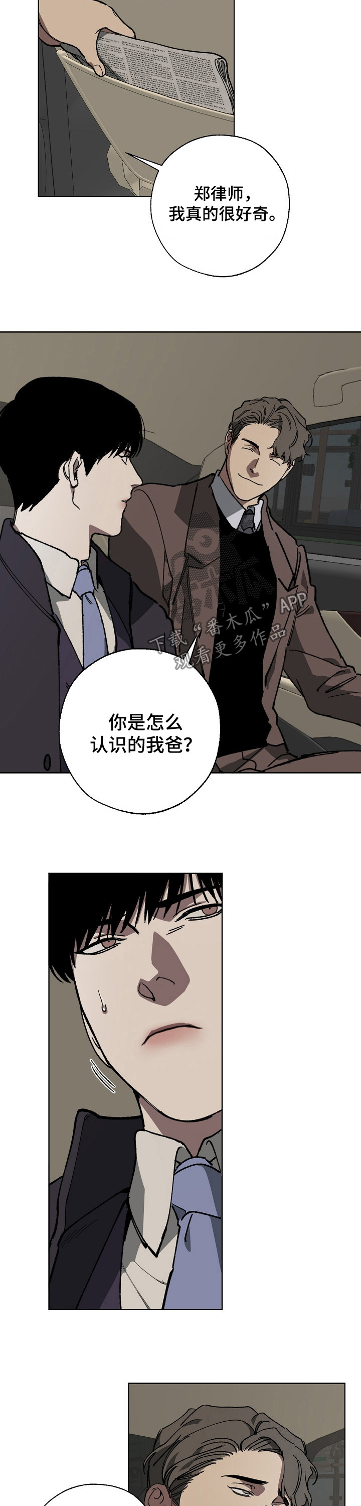 《危险交换》第27章副会长 第10页