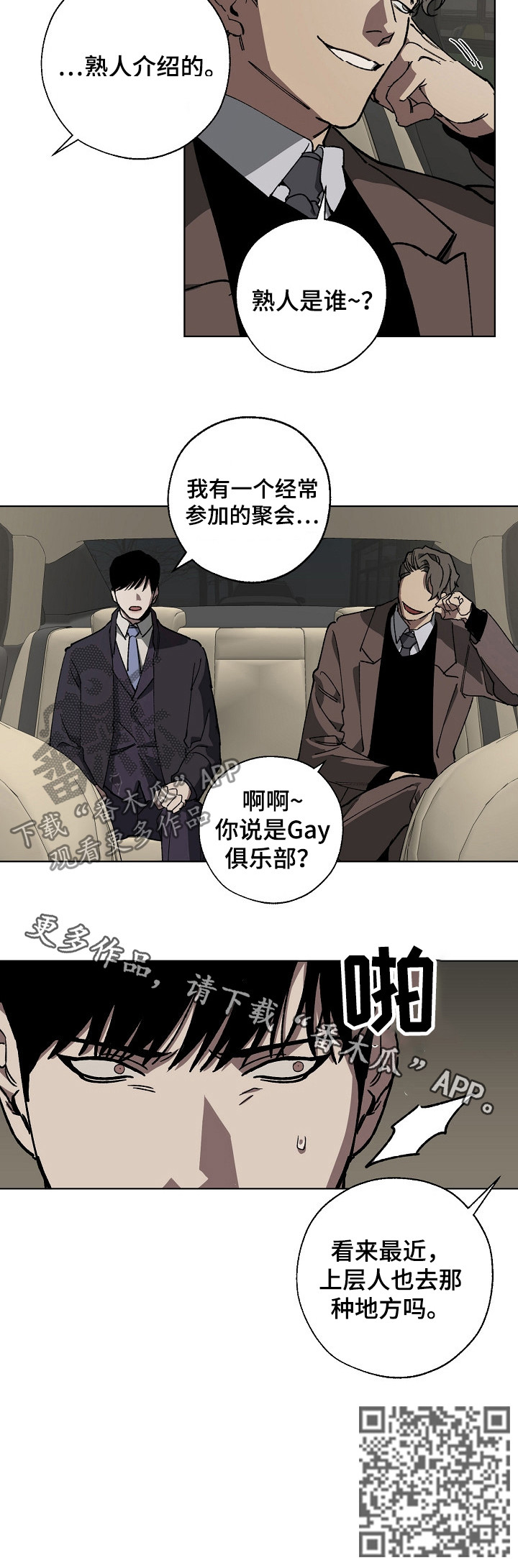 《危险交换》第27章副会长 第11页